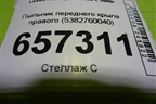 Пыльник переднего крыла правого (5382760040) для Lexus GX-460 с 2009г
