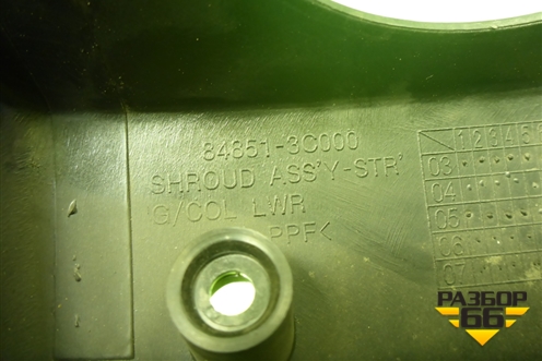 Кожух рулевой колонки (848513C000) для Hyundai Sonata-5 с 2001г