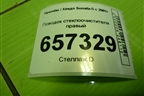 Поводок стеклоочистителя правый для Hyundai Sonata-5 с 2001г