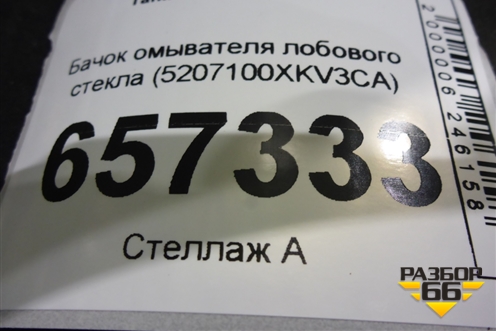 Бачок омывателя лобового стекла (5207100XKV3CA) для Tank 500 с 2022-2025г