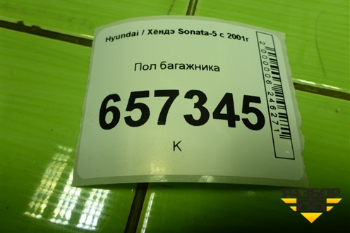 Пол багажника для Hyundai Sonata-5 с 2001г