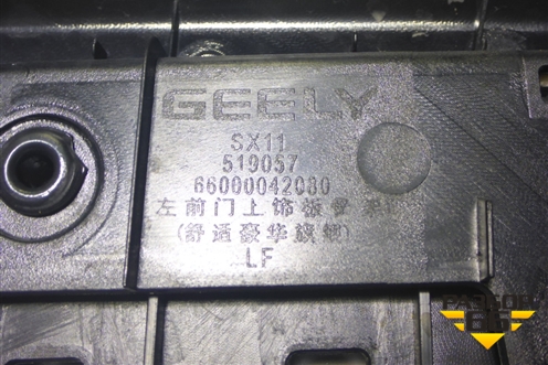 Обшивка двери передней левой под электрику (66000042080) для Belgee X50 с 2019-2024г (Х50)