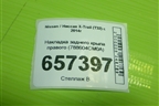 Накладка заднего крыла правого (788604CM0A) для Nissan X-Trail (Т32) с 2014г