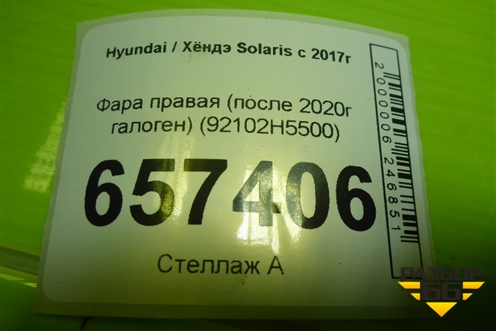 Фара правая (после 2020г галоген) (92102H5500) для Hyundai Solaris с 2017г
