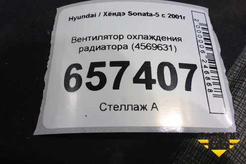Вентилятор охлаждения радиатора (4569631) для Hyundai Sonata-5 с 2001г