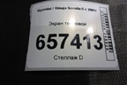 Экран тепловой для Hyundai Sonata-5 с 2001г