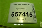 Экран тепловой (на днище) для Hyundai Sonata-5 с 2001г
