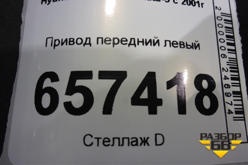 Привод передний левый для Hyundai Sonata-5 с 2001г