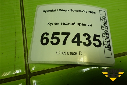 Кулак задний правый для Hyundai Sonata-5 с 2001г