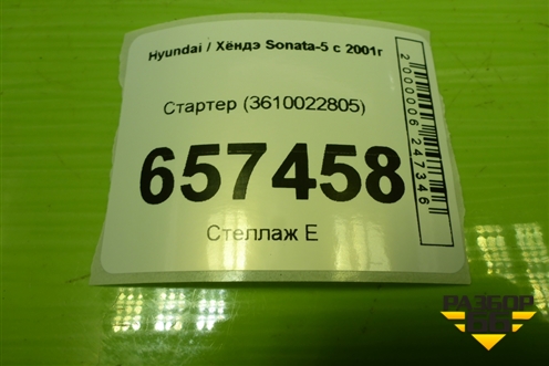 Стартер (3610022805) для Hyundai Sonata-5 с 2001г