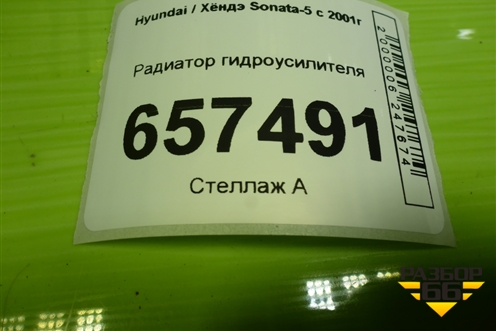 Радиатор гидроусилителя для Hyundai Sonata-5 с 2001г