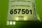 Блок ABS (589203C300) для Hyundai Sonata-5 с 2001г
