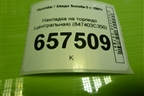 Накладка на торпедо (центральная) (847403C350) для Hyundai Sonata-5 с 2001г