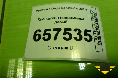 Кронштейн подрамника левый для Hyundai Sonata-5 с 2001г