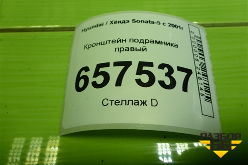 Кронштейн подрамника правый для Hyundai Sonata-5 с 2001г