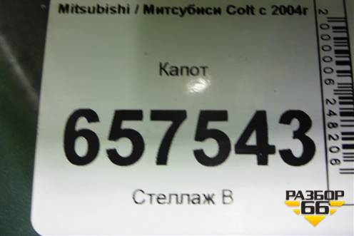 Капот для Mitsubishi Colt с 2004г