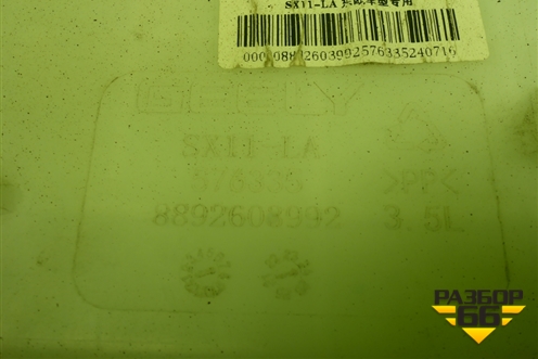 Бачок омывателя лобового стекла (8892603992) для Geely Coolray с 2019-2025г (Кулрей)