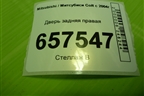 Дверь задняя правая (MN161892) для Mitsubishi Colt с 2004г