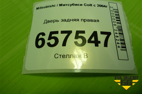 Дверь задняя правая (MN161892) для Mitsubishi Colt с 2004г