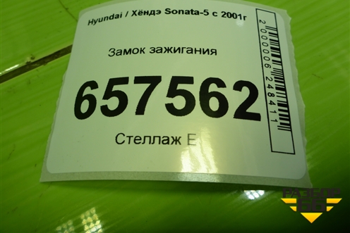 Замок зажигания для Hyundai Sonata-5 с 2001г