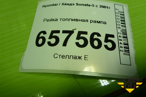Рейка топливная рампа (2.0л G4CC) для Hyundai Sonata-5 с 2001г