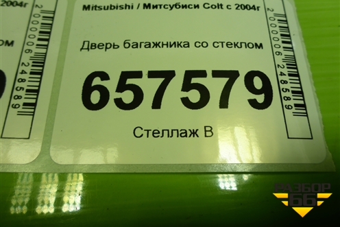 Дверь багажника со стеклом для Mitsubishi Colt с 2004г