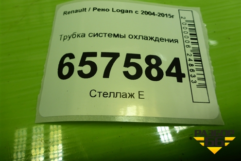 Трубка системы охлаждения (1.6л K7MF710) для Renault Logan с 2004-2015г