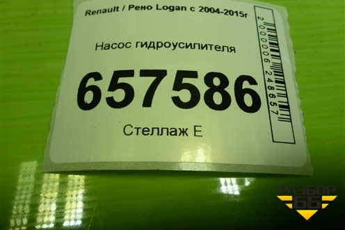 Насос гидроусилителя (1.6л K7MF710) (491100522R) для Renault Logan с 2004-2015г