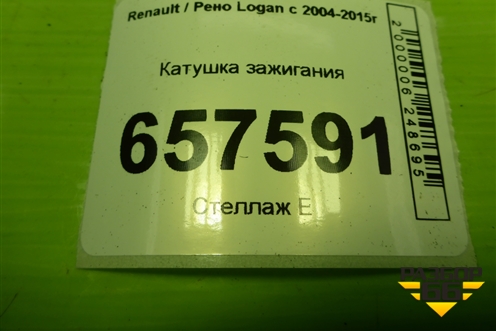 Катушка зажигания (1.6л K7MF710) (H7700873701) для Renault Logan с 2004-2015г
