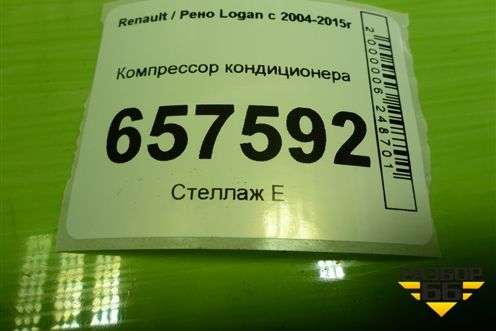 Компрессор кондиционера (1.6л K7MF710) для Renault Logan с 2004-2015г