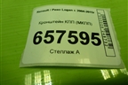 Кронштейн КПП (МКПП) (8200043084) для Renault Logan с 2004-2015г