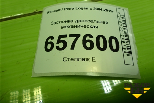Заслонка дроссельная механическая (1.6л K7MF710) (H7700273699) для Renault Logan с 2004-2015г