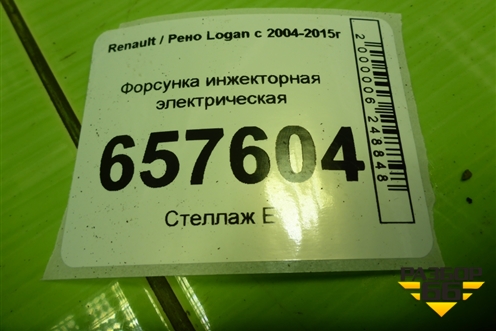 Форсунка инжекторная электрическая (1.6л K7MF710) (8200227124) для Renault Logan с 2004-2015г