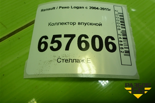 Коллектор впускной (1.6л K7MF710) (8200961787) для Renault Logan с 2004-2015г