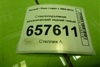 Стеклоподъёмник механический задний левый для Renault Logan с 2004-2015г
