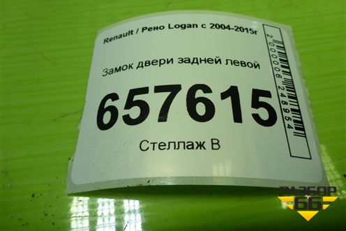 Замок двери задней левой для Renault Logan с 2004-2015г