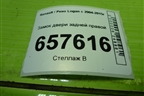 Замок двери задней правой для Renault Logan с 2004-2015г