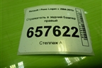 Отражатель в задний бампер правый (8200751778A) для Renault Logan с 2004-2015г