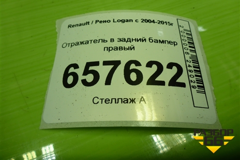 Отражатель в задний бампер правый (8200751778A) для Renault Logan с 2004-2015г