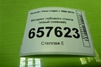 Молдинг лобового стекла левый (нижний) (8200273993) для Renault Logan с 2004-2015г