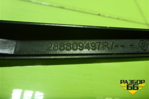 Поводок стеклоочистителя правый (288809497R) для Renault Logan с 2004-2015г