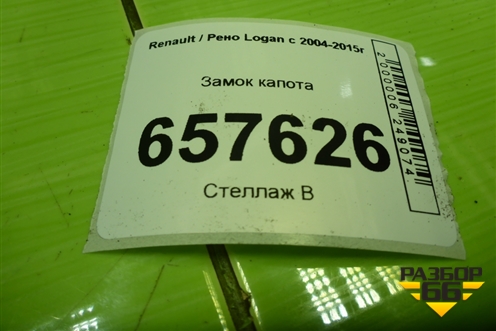 Замок капота для Renault Logan с 2004-2015г
