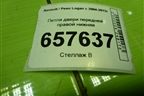 Петля двери передней правой нижняя для Renault Logan с 2004-2015г