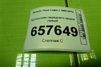 Кронштейн переднего крыла левый для Renault Logan с 2004-2015г