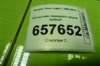 Кронштейн переднего крыла правый для Renault Logan с 2004-2015г