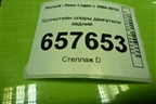 Кронштейн опоры двигателя задний (8200149612) для Renault Logan с 2004-2015г