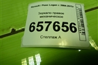 Зеркало правое механическое для Renault Logan с 2004-2015г