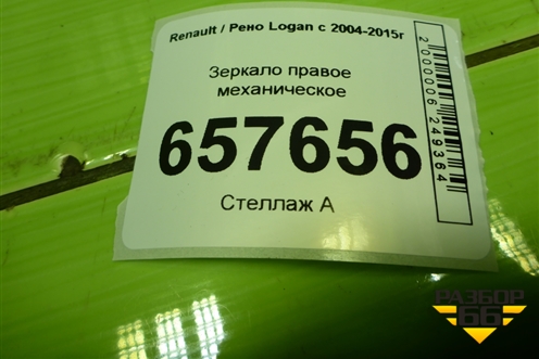 Зеркало правое механическое для Renault Logan с 2004-2015г