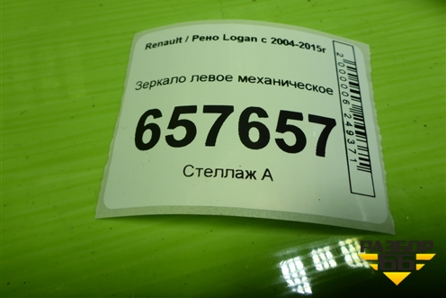 Зеркало левое механическое для Renault Logan с 2004-2015г