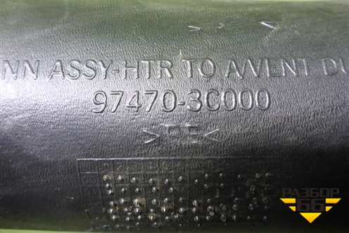 Воздуховод отопителя (под торпедо) (974703C000) для Hyundai Sonata-5 с 2001г